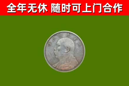 荣成市回收袁大头